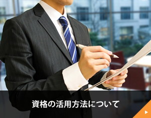 その後の活躍について