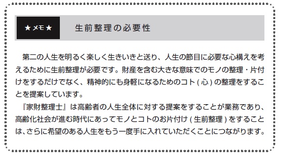 生前整理の必要性