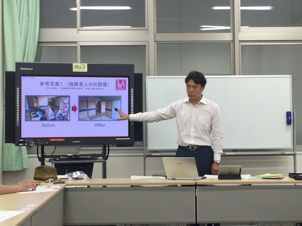 家財整理士　同志社　中森先生