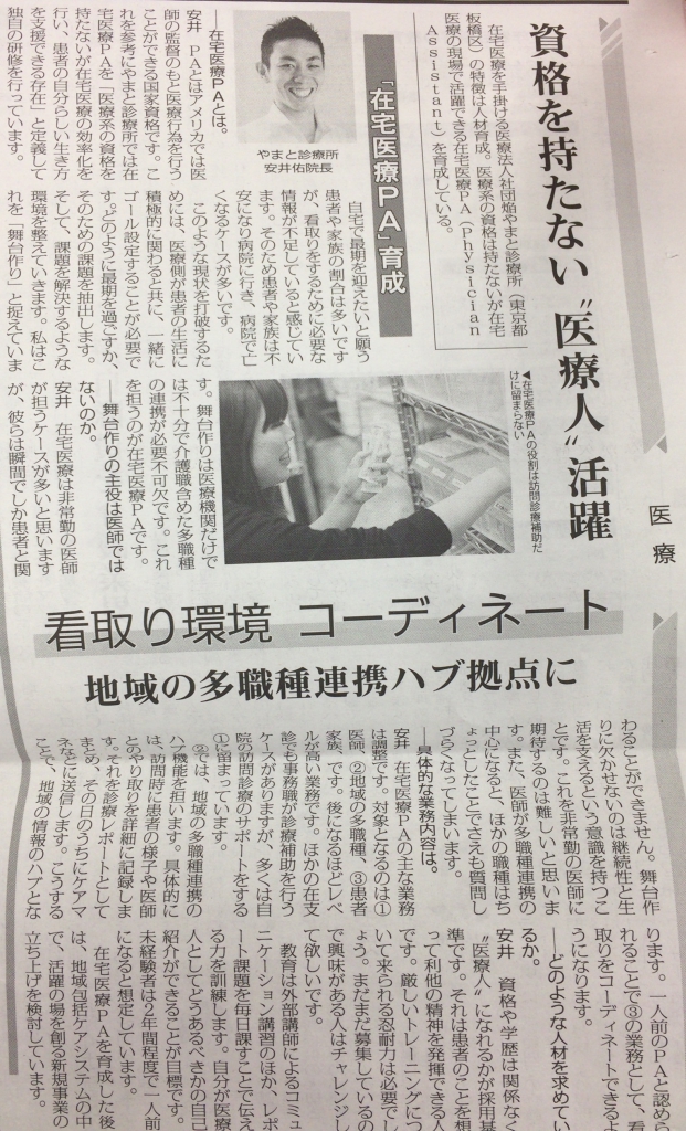 20170205 家財整理士　医療人