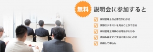 20170407　家財整理士　説明会２