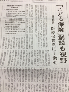 こども保険を創設！？