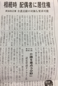 相続に関する民法の改正案